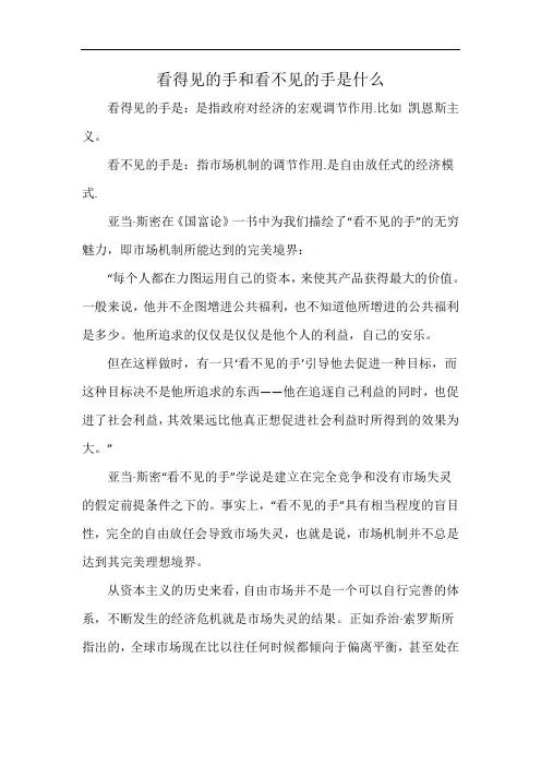 看得见的手和看不见的手是什么