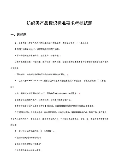 纺织类产品标识标准要求考核试题及答案