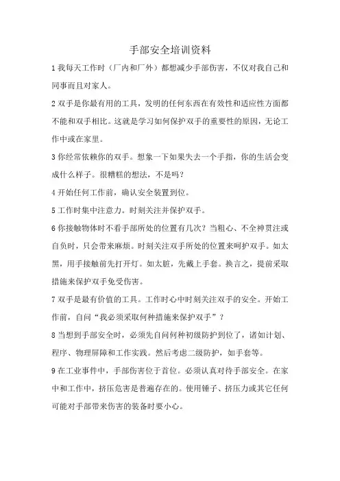手部安全培训资料