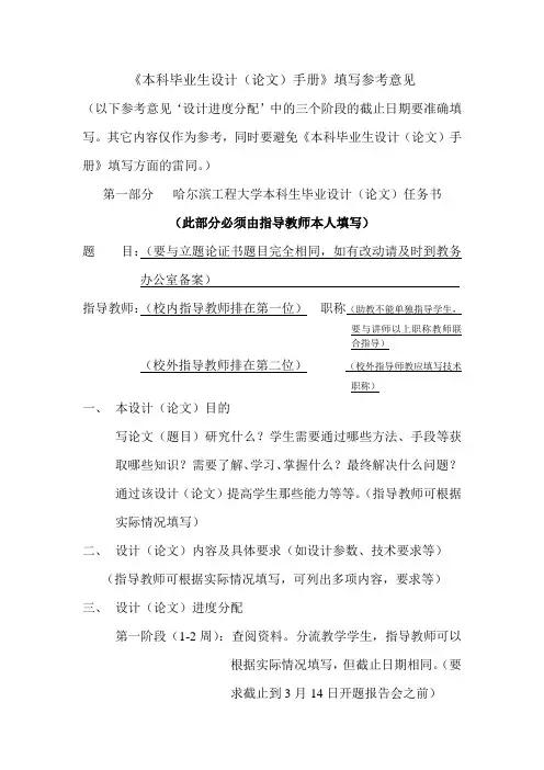 《本科毕业生设计(论文)手册》填写参考意见