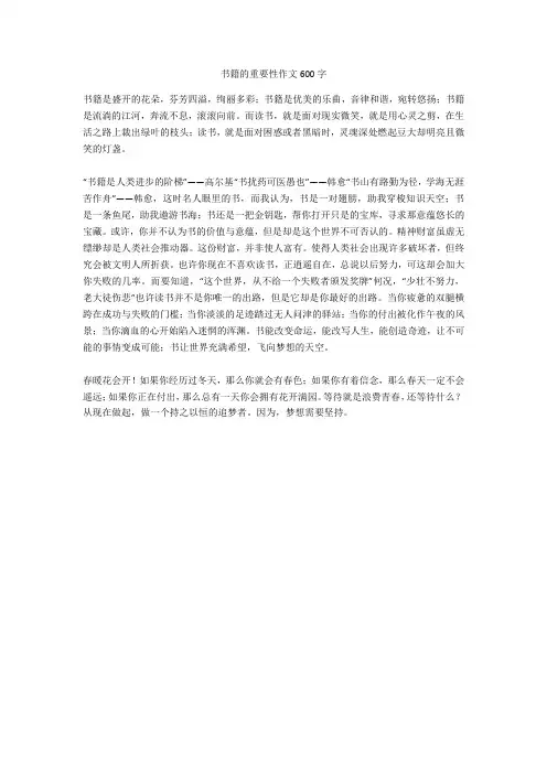 书籍的重要性作文600字全面版