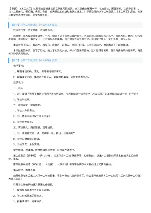 小学二年级语文《木兰从军》原文、教案及教学反思