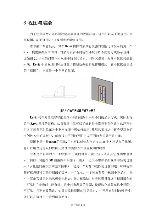 【计算机辅助设计】Revit第六章 视图与渲染