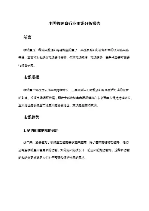 中国收纳盒行业市场分析报告