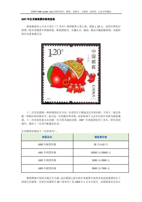 2007年生肖猪邮票价格表查询