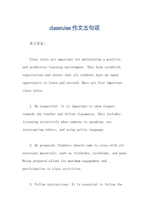 classrules作文五句话