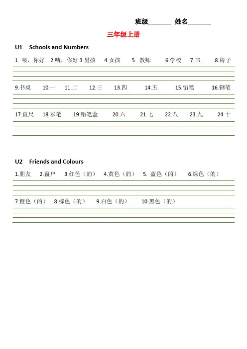 三起冀教版3-6年级单词表大全所有单词听写带四线三格