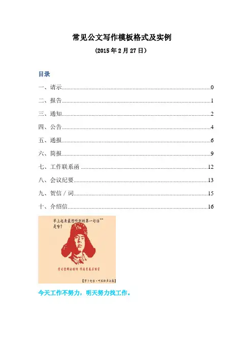 十种常见公文写作格式