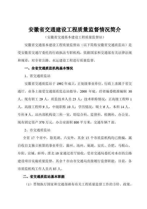 安徽省交通建设工程质量监督情况简介