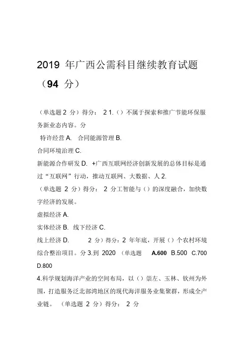 2019广西公需科目继续教育94分