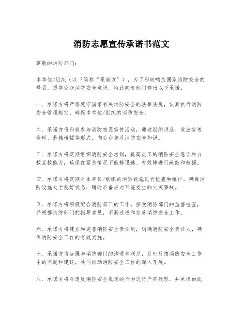消防志愿宣传承诺书范文
