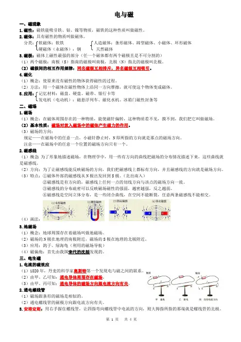 (完整版)初中物理电与磁知识点全汇总(最新整理)