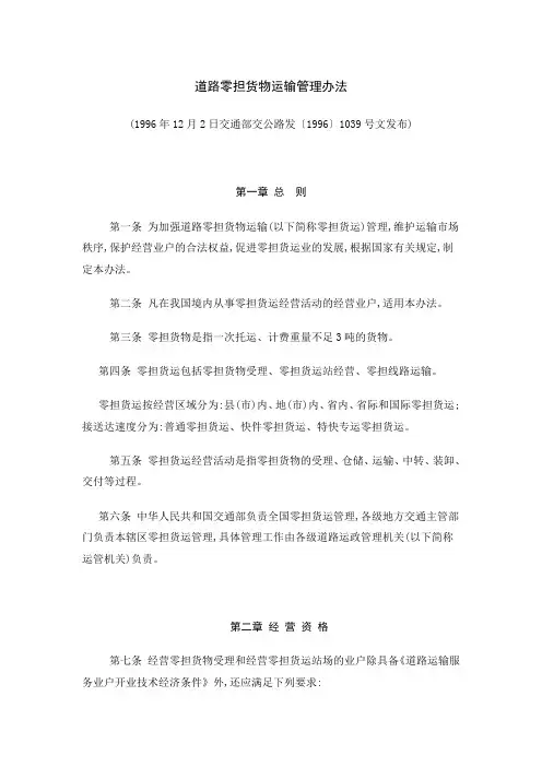 道路零担货物运输管理办法
