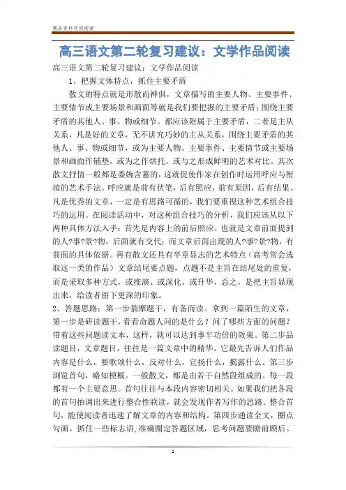 高三语文第二轮复习建议：文学作品阅读
