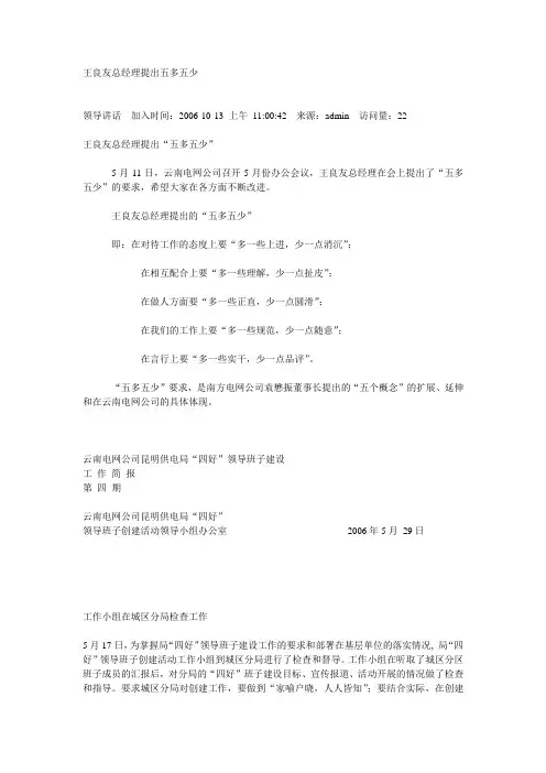 王良友总经理提出五多五少