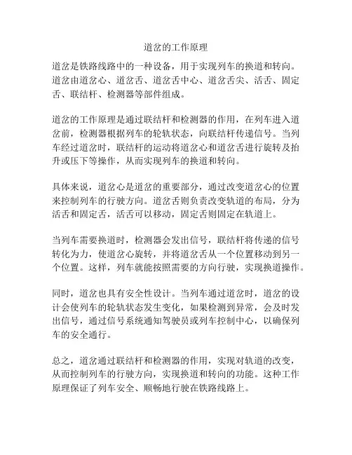 道岔的工作原理