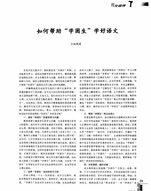 如何帮助“学困生”学好语文