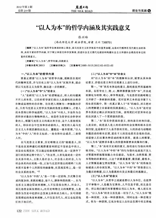 “以人为本”的哲学内涵及其实践意义