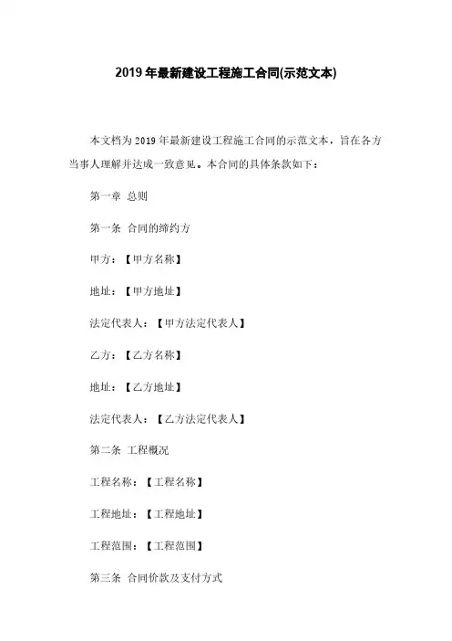 2019年最新建设工程施工合同(示范文本)
