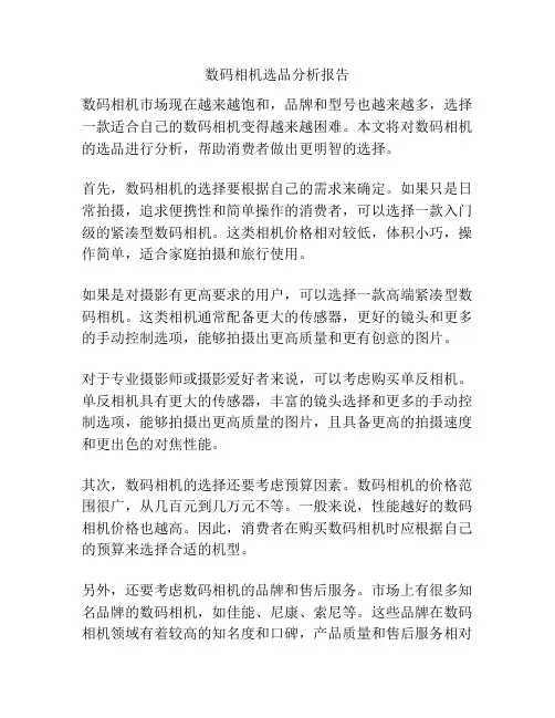 数码相机选品分析报告