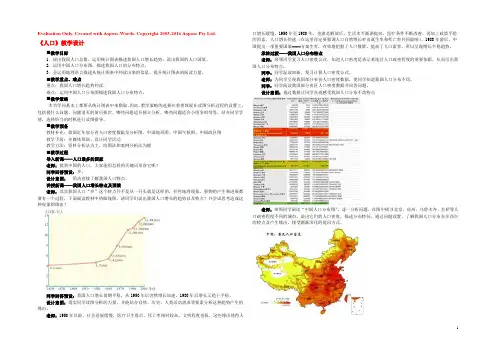 八年级地理上册 第一章 第二节 人口教学案 新人教版