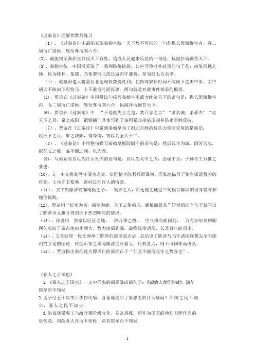 过秦论理解性默写