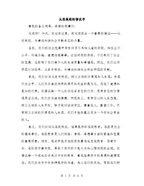 从我做起的倡议书(5篇)