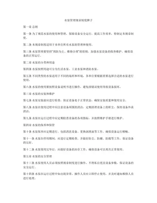 水泵管理规章制度牌子
