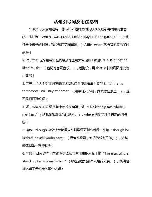 从句引导词及用法总结