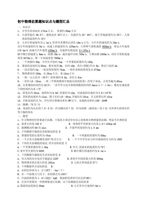 初中物理估算题知识点与题型汇总