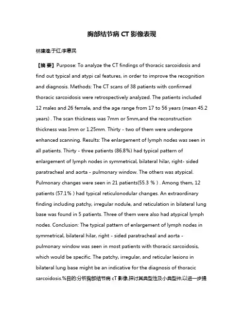胸部结节病CT影像表现
