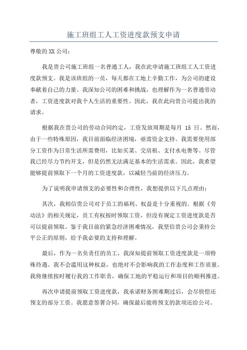 施工班组工人工资进度款预支申请
