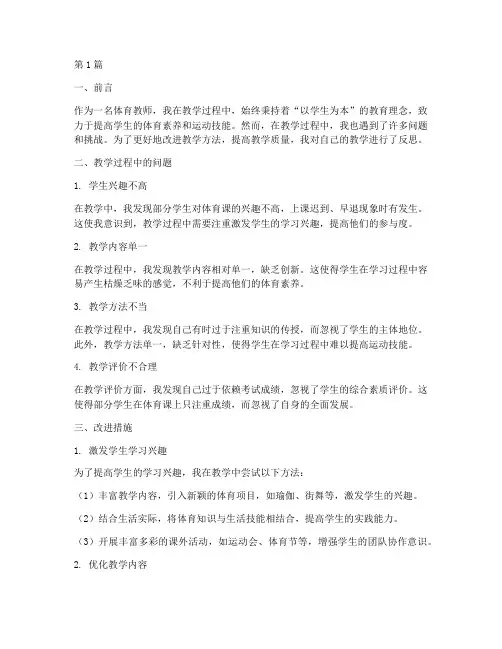 体育教研教学反思(3篇)