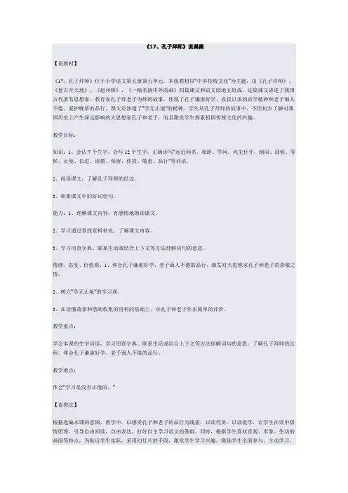 孔子拜师说课稿