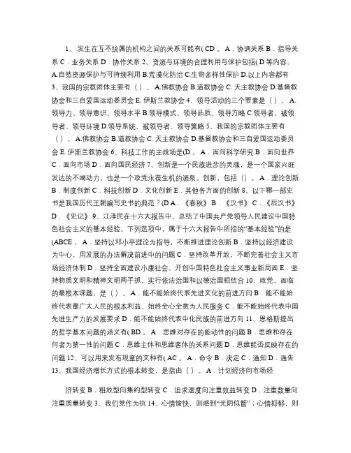 2014宁夏回族自治区公开选拔镇副科级领导干部考试题库.