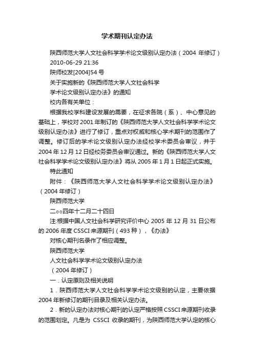 学术期刊认定办法