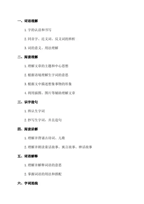 小学一年级语文全部知识点汇总