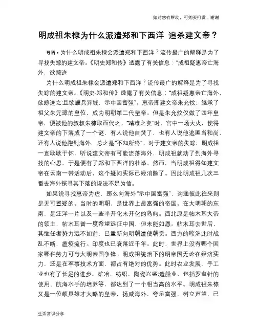 历史趣谈明成祖朱棣为什么派遣郑和下西洋 追杀建文帝？