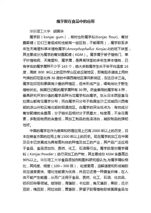 魔芋胶在食品中的应用