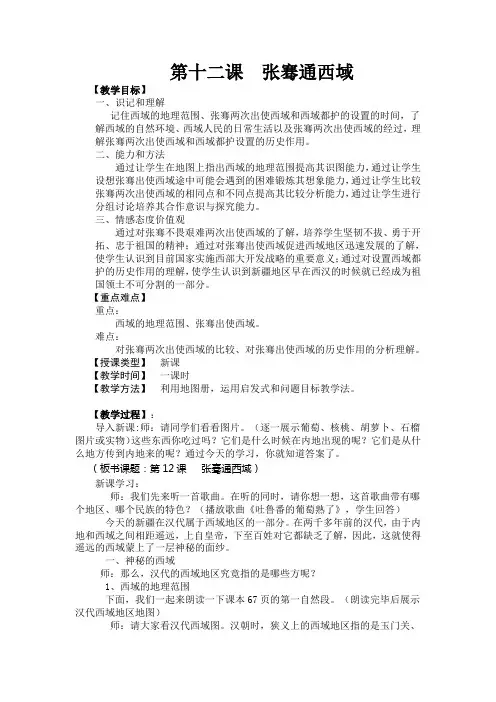 第十二课张骞通西域