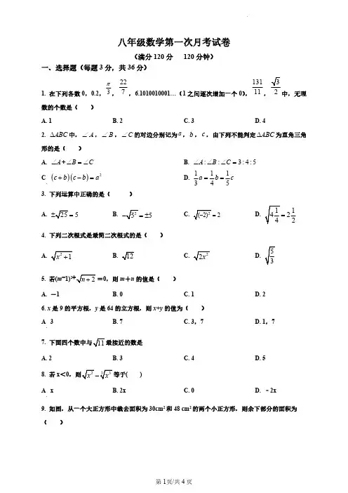 2023年10月北师大版八年级数学上月考数学试题(1)