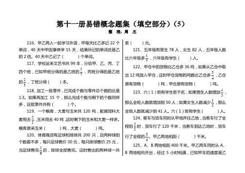 第十一册易错概念题集(填空部分)(5)