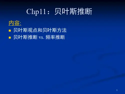 贝叶斯推理