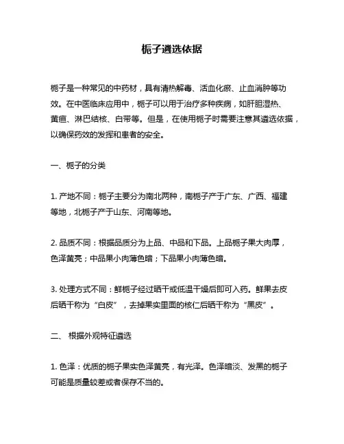 栀子遴选依据