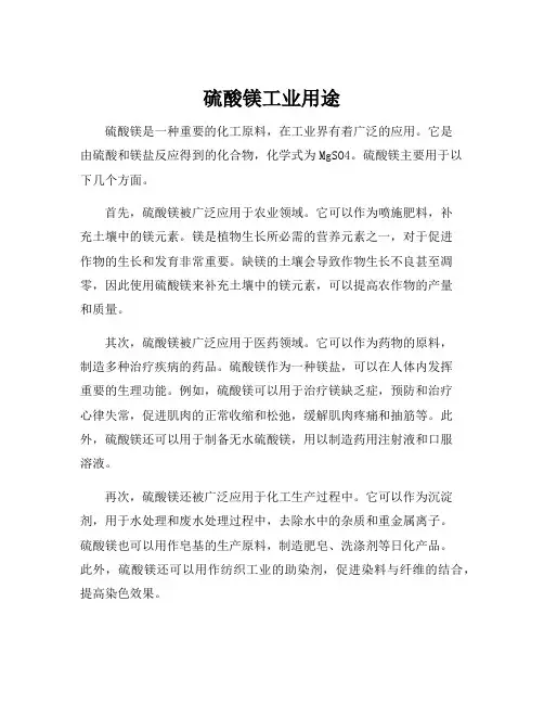 硫酸镁工业用途