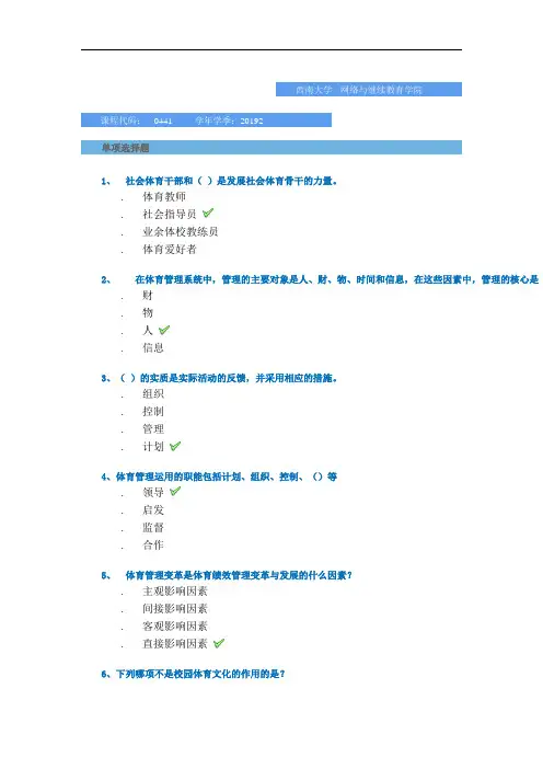 [0441]《体育管理学》