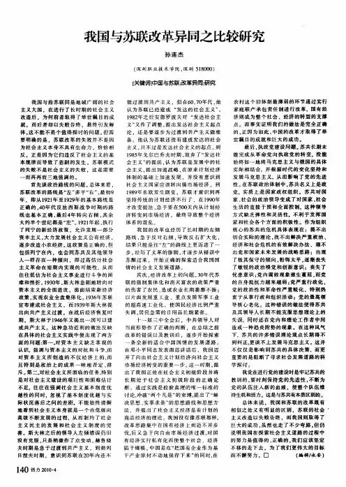 我国与苏联改革异同之比较研究