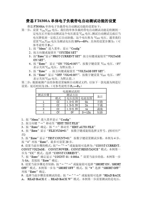 单体电子负载自动测试的设置