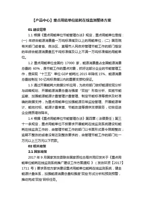 【产品中心】重点用能单位能耗在线监测整体方案