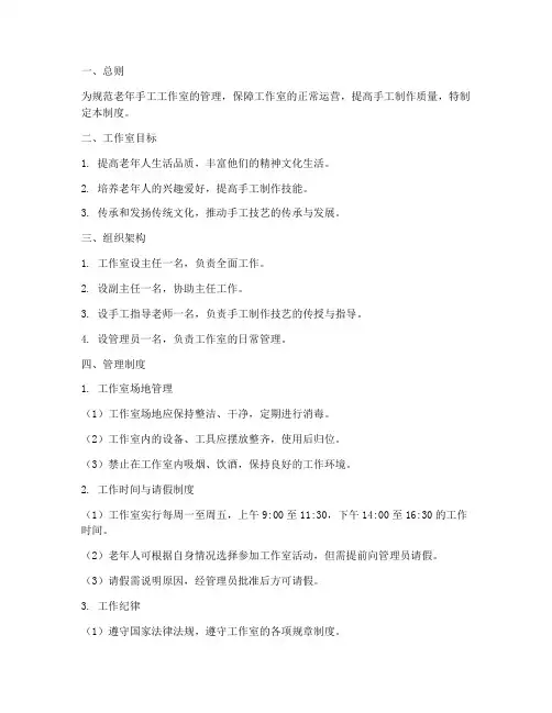 老年手工工作室管理制度